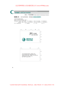 国家电网VI产品手册总册C（DOC30页）