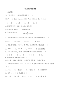 一元二次方程练习题