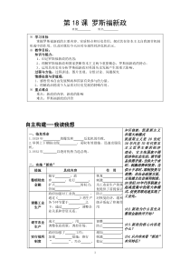 第18课罗斯福新政导学案