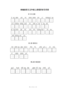 部编版语文五年级上册看拼音写词语