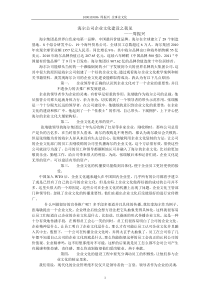 海尔公司企业文化建设之我见