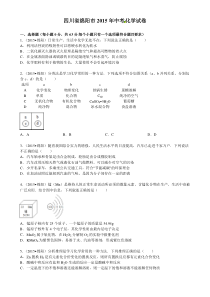 2015年四川省绵阳市中考化学试题(word版-含答案)