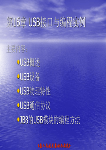 USB的通讯协议(通俗易懂)