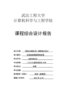 在线课程选修系统——UML建模报告