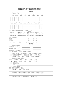 部编版二年级下册语文期末试卷(1)