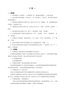 《电力机车制动机》练习册及答案