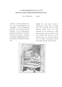 公共教育收费制度改革在近代中国