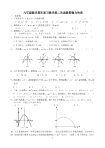 二次函数的图像及性质专题复习