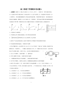 高二物理下学期期末试题(含答案)