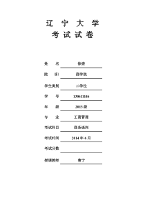 商务谈判论文