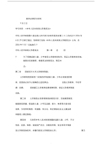 教师法律学习材料