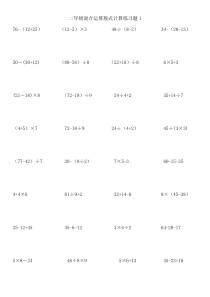 二年级数学混合运算、除法竖式专项练习