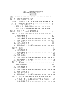 公务人力绩效管理制度（DOC 65页）