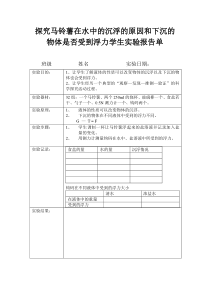 探究马铃薯在水中的沉浮实验报告