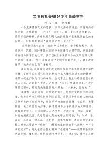 文明有礼美德少年事迹材料