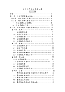 公务人员绩效管理制度