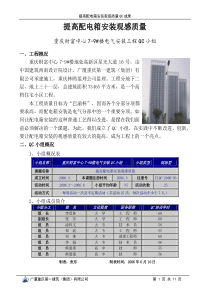 提高配电箱安装观感质量QC成果