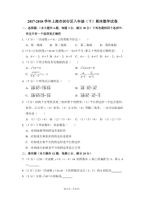 2017-2018学年上海闵行区八年级第二学期期末考试数学试卷