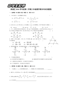 黄浦2016学年度第二学期八年级数学期末考试试题卷