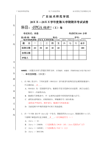 FPGA试卷+答案+超详细解答