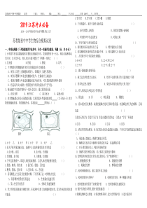 27.苏教版初中生物中考模拟题