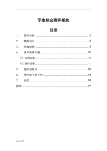 学生综合测评系统(Java)