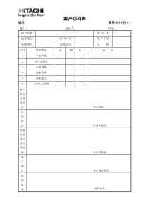 客户回访表格