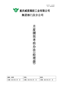 集团各部门及分公司KPI绩效考核办法(一级确定稿)