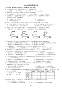 苏教版八年级生物会考模拟试题