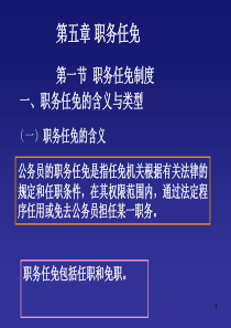 公务员制度教程课件5678