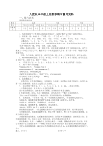 最新人教版四年级上册数学期末复习资料