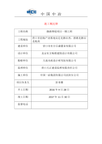 五牌一图(工程概况)