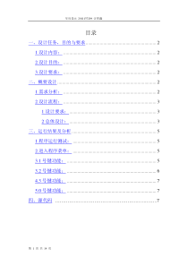 显示年历C++课程设计报告