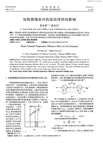 加热器端差对机组经济性的影响