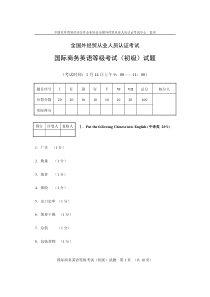 07年1月国际商务英语等级(初级)考试试卷及答案