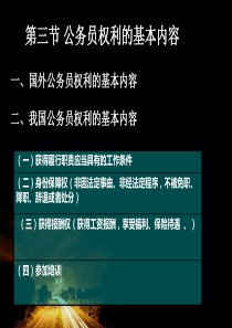 公务员制度教程课件_2