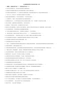 电大企业集团财务管理判断及选择