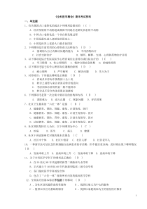 全科医学概论-期末考试复习资料