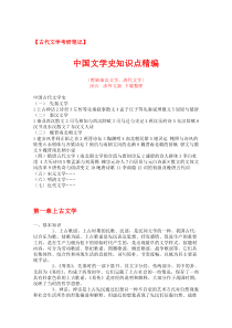 中国古代文学史期末复习笔记