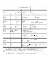 潜水泵数据表