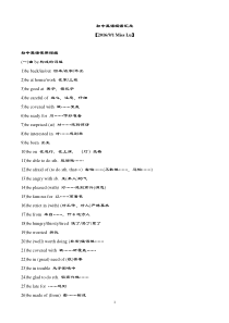 初中英语短语及固定搭配汇总