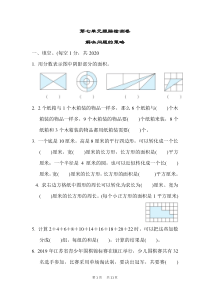 苏教版五年级下册数学第7单元-解决问题的策略-单元检测第七单元跟踪检测卷