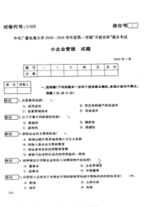 电大工商开本小企业管理期末考试题