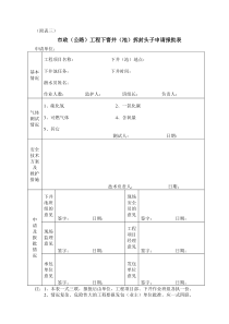 封拆头子表单