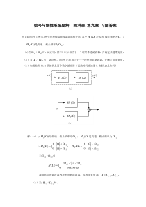 信号与线性系统题解--阎鸿森-第九章