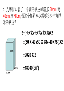 五年级数学下册练习六习题讲解