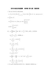 信号与线性系统题解--阎鸿森-第七-八章