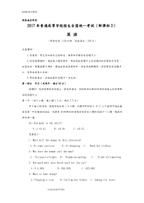 2018高考全国卷三英语试题及答案解析