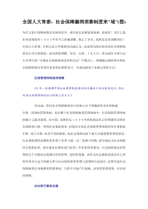 公务员考试之社会保障靠堵塞制度漏洞