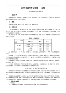 2019高考生物(全国卷)考试说明